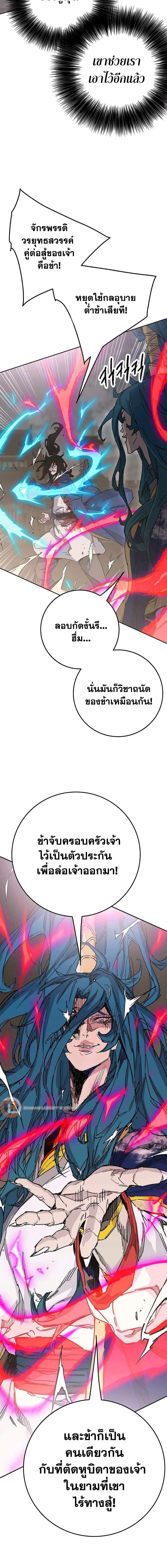 The Undefeatable Swordsman ตอนที่ 205 หน้า 2