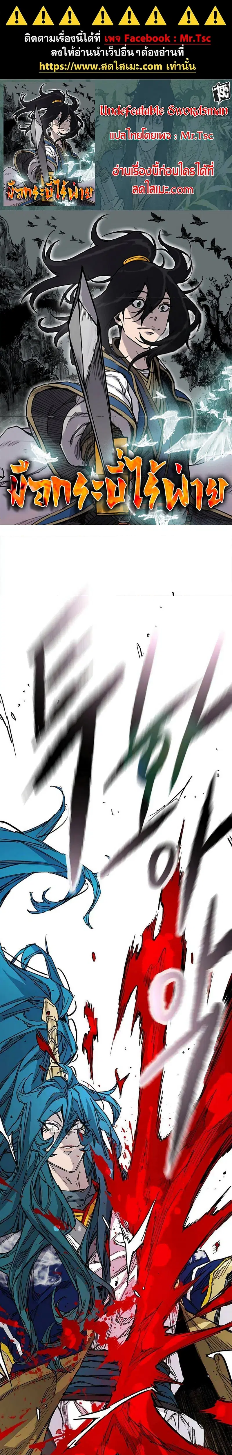 The Undefeatable Swordsman ตอนที่ 206 หน้า 1