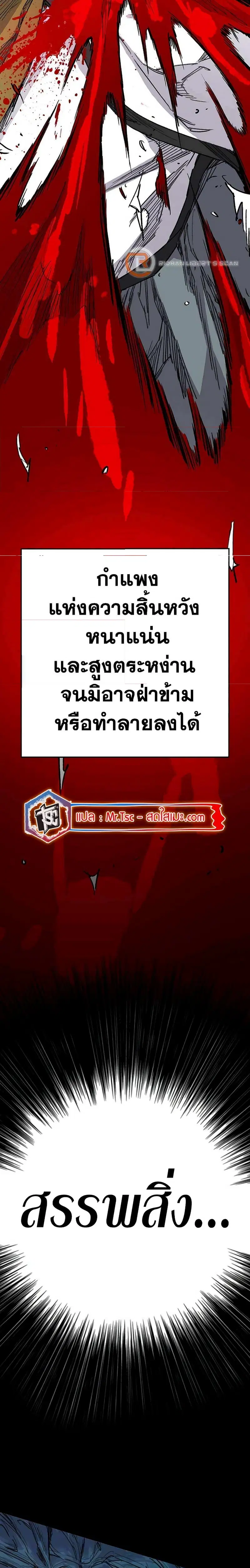 The Undefeatable Swordsman ตอนที่ 206 หน้า 2
