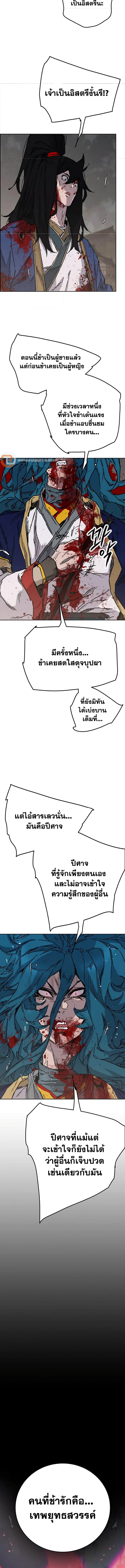 The Undefeatable Swordsman ตอนที่ 207 หน้า 2