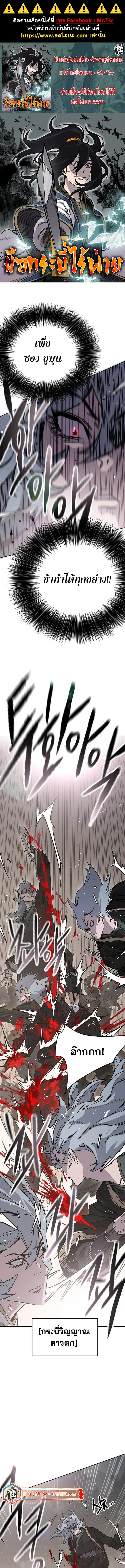 The Undefeatable Swordsman ตอนที่ 208 หน้า 1