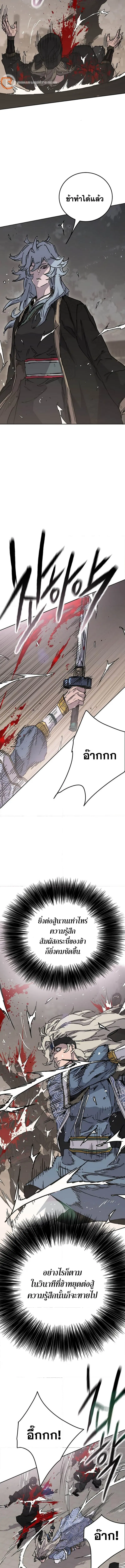 The Undefeatable Swordsman ตอนที่ 208 หน้า 2
