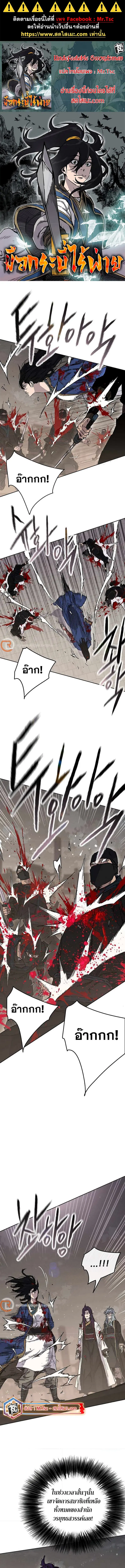 The Undefeatable Swordsman ตอนที่ 209 หน้า 1