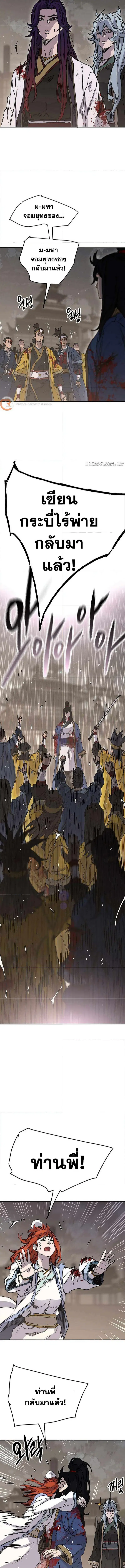 The Undefeatable Swordsman ตอนที่ 209 หน้า 2