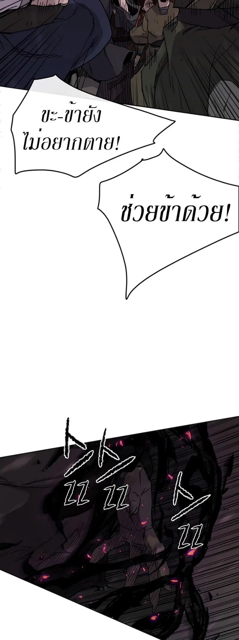 The Undefeatable Swordsman ตอนที่ 21 หน้า 3