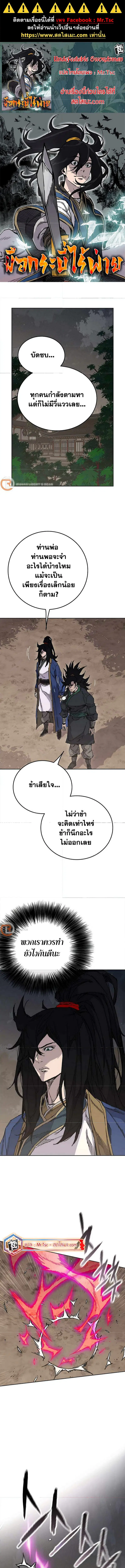 The Undefeatable Swordsman ตอนที่ 210 หน้า 1
