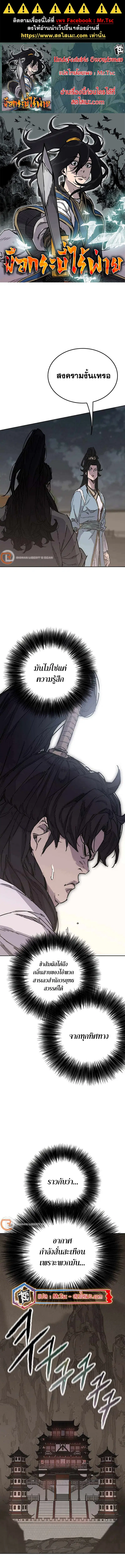 The Undefeatable Swordsman ตอนที่ 211 หน้า 1