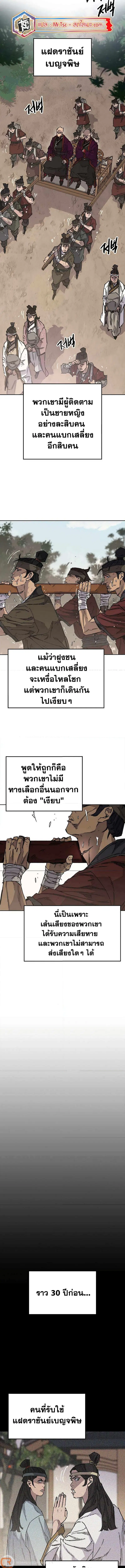The Undefeatable Swordsman ตอนที่ 211 หน้า 3