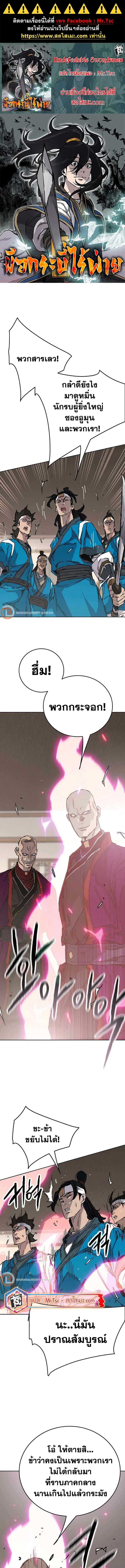 The Undefeatable Swordsman ตอนที่ 212 หน้า 1