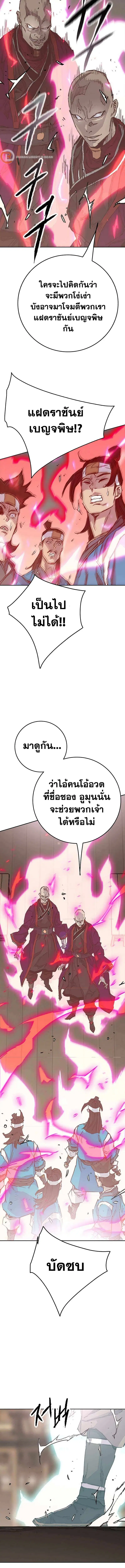 The Undefeatable Swordsman ตอนที่ 212 หน้า 2