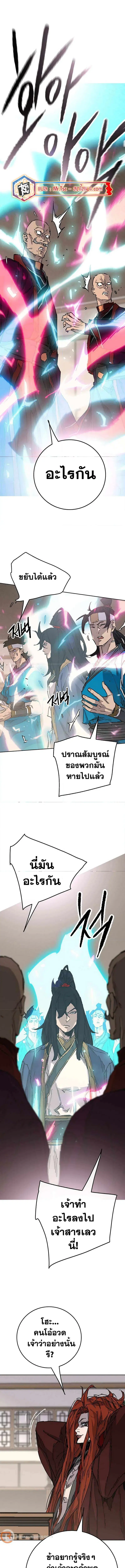 The Undefeatable Swordsman ตอนที่ 212 หน้า 3