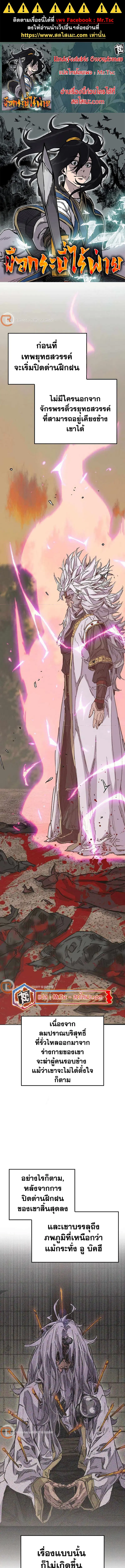 The Undefeatable Swordsman ตอนที่ 213 หน้า 1