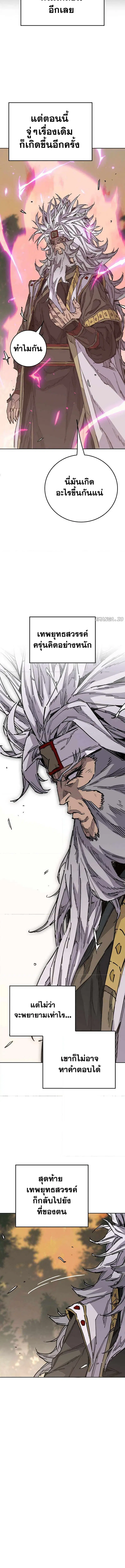 The Undefeatable Swordsman ตอนที่ 213 หน้า 2