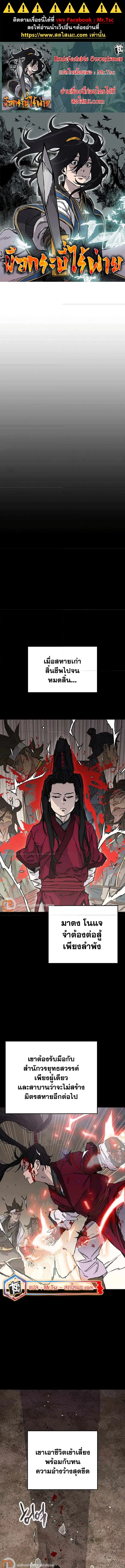 The Undefeatable Swordsman ตอนที่ 214 หน้า 1