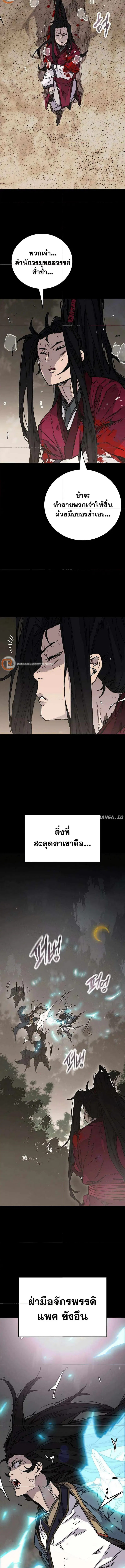 The Undefeatable Swordsman ตอนที่ 214 หน้า 2