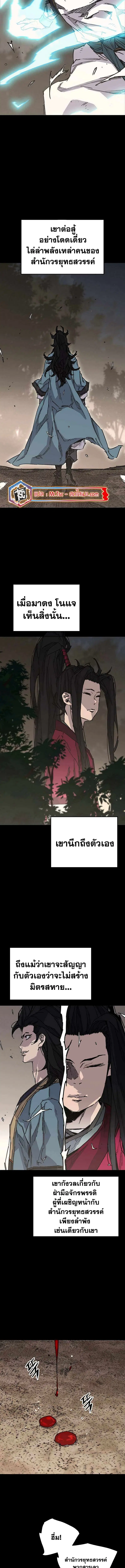 The Undefeatable Swordsman ตอนที่ 214 หน้า 3