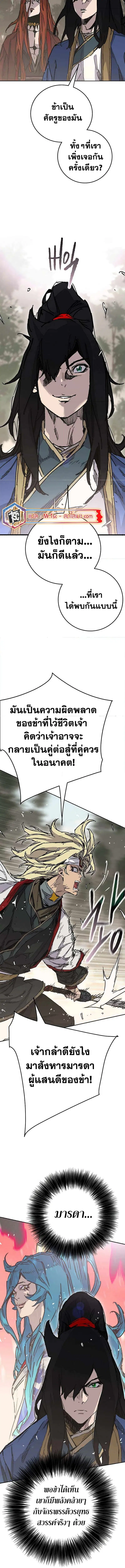 The Undefeatable Swordsman ตอนที่ 215 หน้า 3