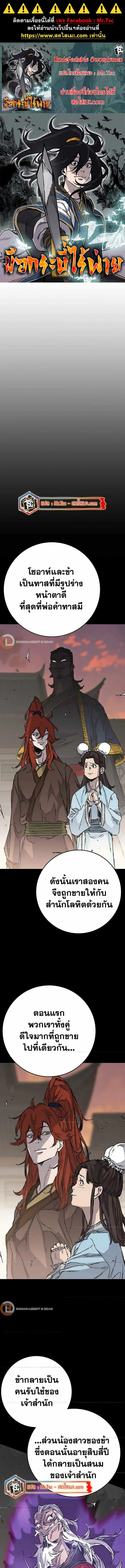 The Undefeatable Swordsman ตอนที่ 216 หน้า 1