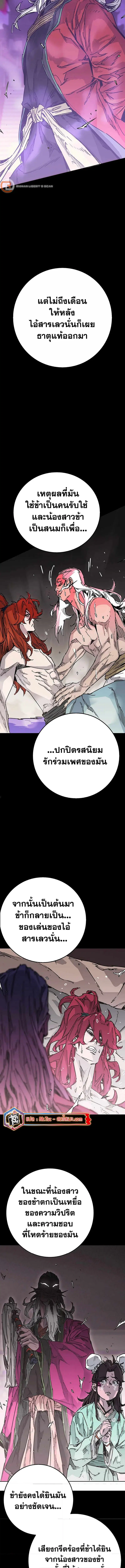 The Undefeatable Swordsman ตอนที่ 216 หน้า 2