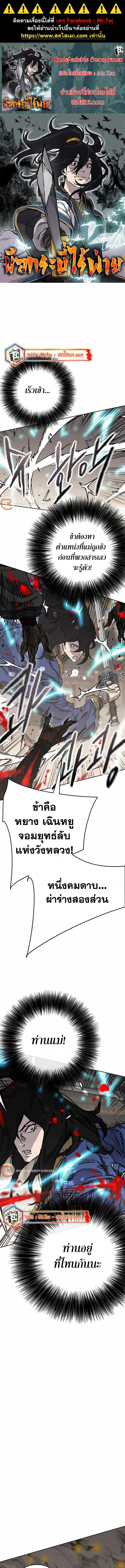 The Undefeatable Swordsman ตอนที่ 217 หน้า 1