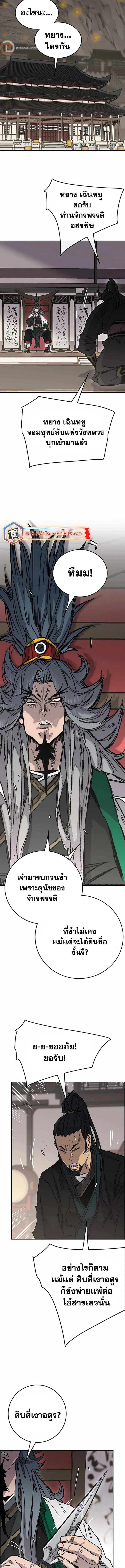 The Undefeatable Swordsman ตอนที่ 217 หน้า 2