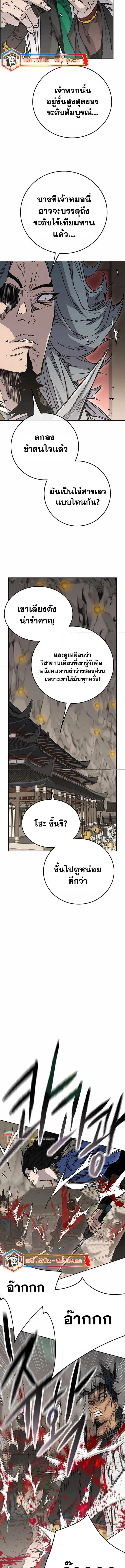 The Undefeatable Swordsman ตอนที่ 217 หน้า 3