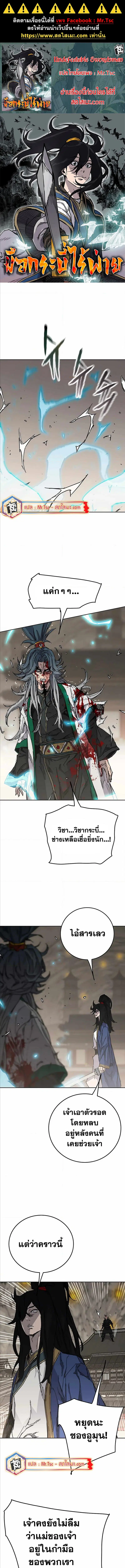 The Undefeatable Swordsman ตอนที่ 218 หน้า 1