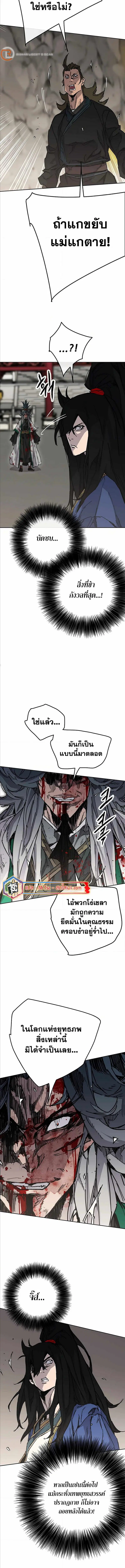 The Undefeatable Swordsman ตอนที่ 218 หน้า 2