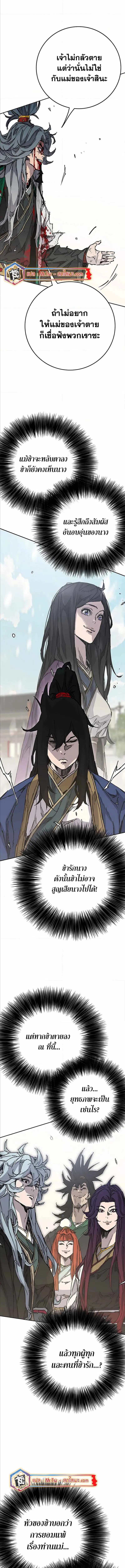 The Undefeatable Swordsman ตอนที่ 218 หน้า 3