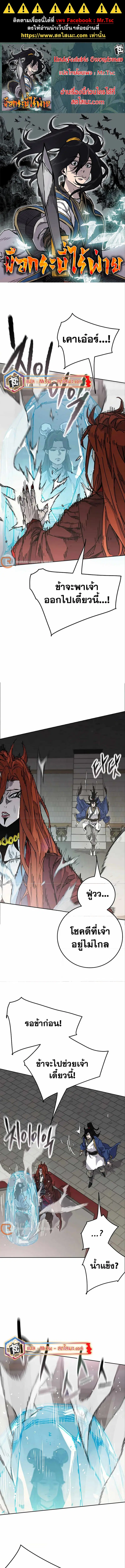 The Undefeatable Swordsman ตอนที่ 219 หน้า 1