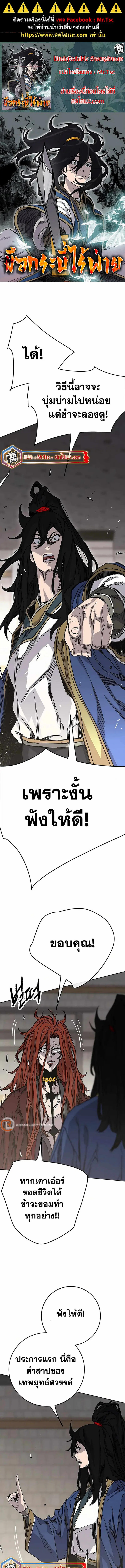 The Undefeatable Swordsman ตอนที่ 220 หน้า 1