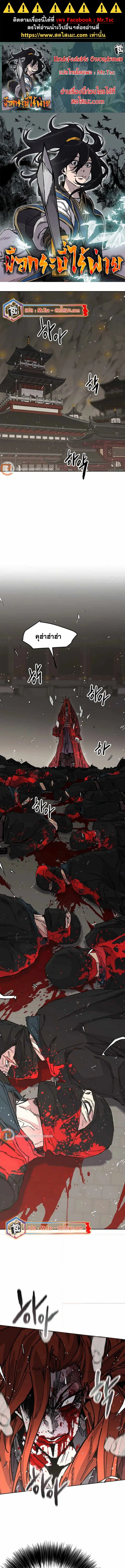 The Undefeatable Swordsman ตอนที่ 222 หน้า 1