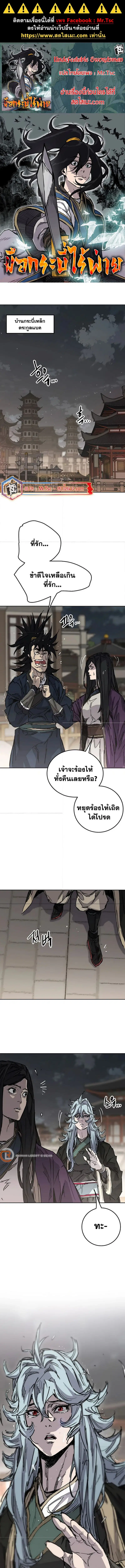 The Undefeatable Swordsman ตอนที่ 224 หน้า 1