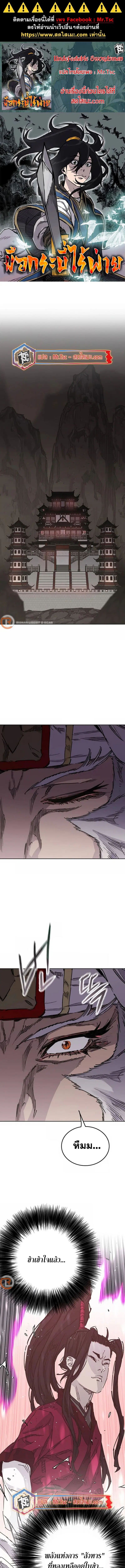 The Undefeatable Swordsman ตอนที่ 225 หน้า 1