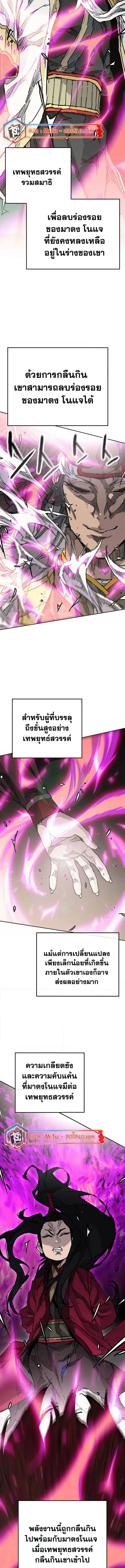 The Undefeatable Swordsman ตอนที่ 225 หน้า 3