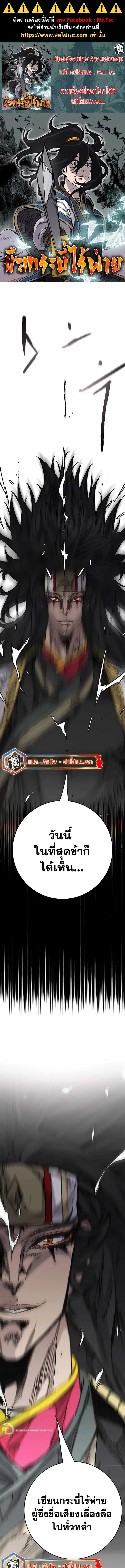The Undefeatable Swordsman ตอนที่ 226 หน้า 1