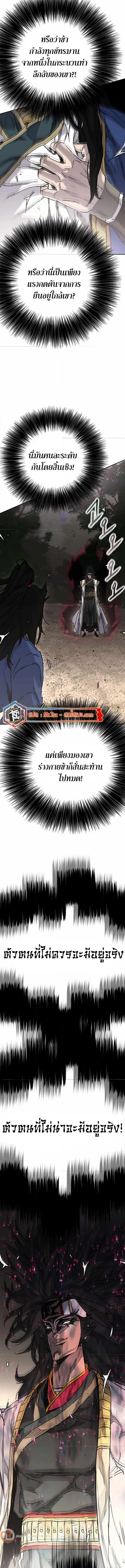 The Undefeatable Swordsman ตอนที่ 226 หน้า 3
