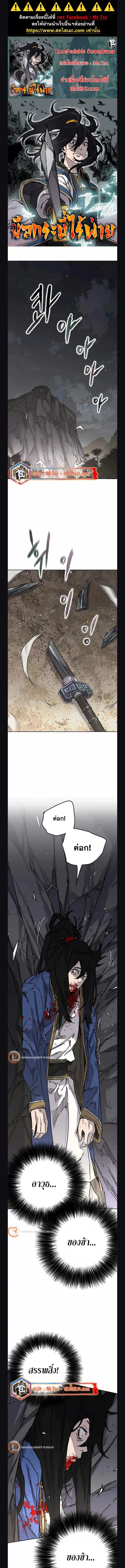 The Undefeatable Swordsman ตอนที่ 227 หน้า 1