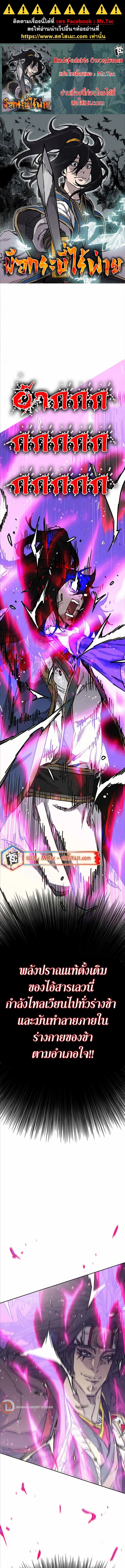 The Undefeatable Swordsman ตอนที่ 228 หน้า 1