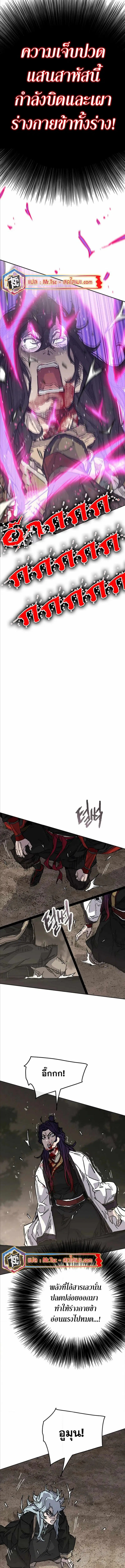 The Undefeatable Swordsman ตอนที่ 228 หน้า 2