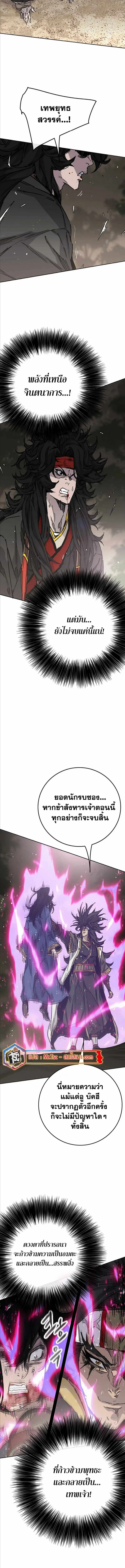 The Undefeatable Swordsman ตอนที่ 228 หน้า 3