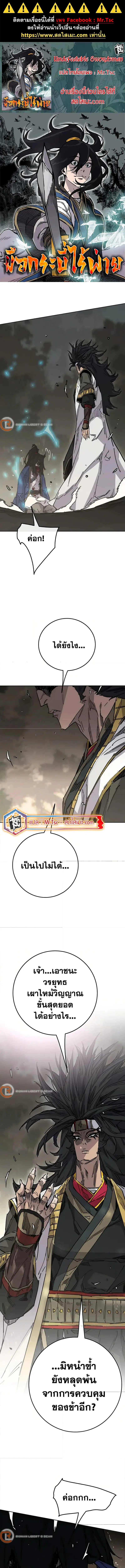The Undefeatable Swordsman ตอนที่ 229 หน้า 1
