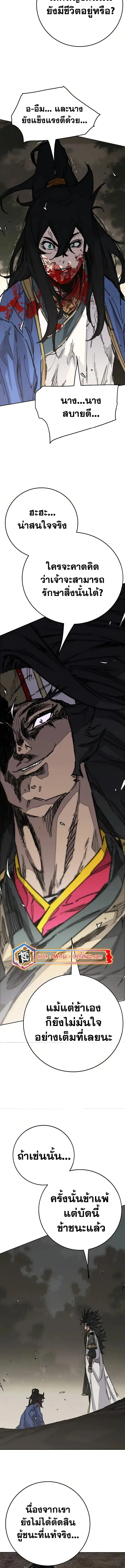 The Undefeatable Swordsman ตอนที่ 229 หน้า 3