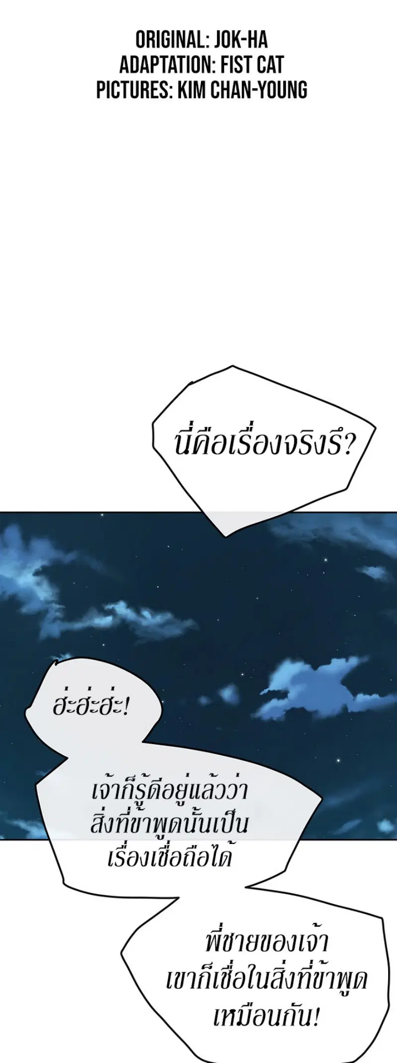 The Undefeatable Swordsman ตอนที่ 23 หน้า 2