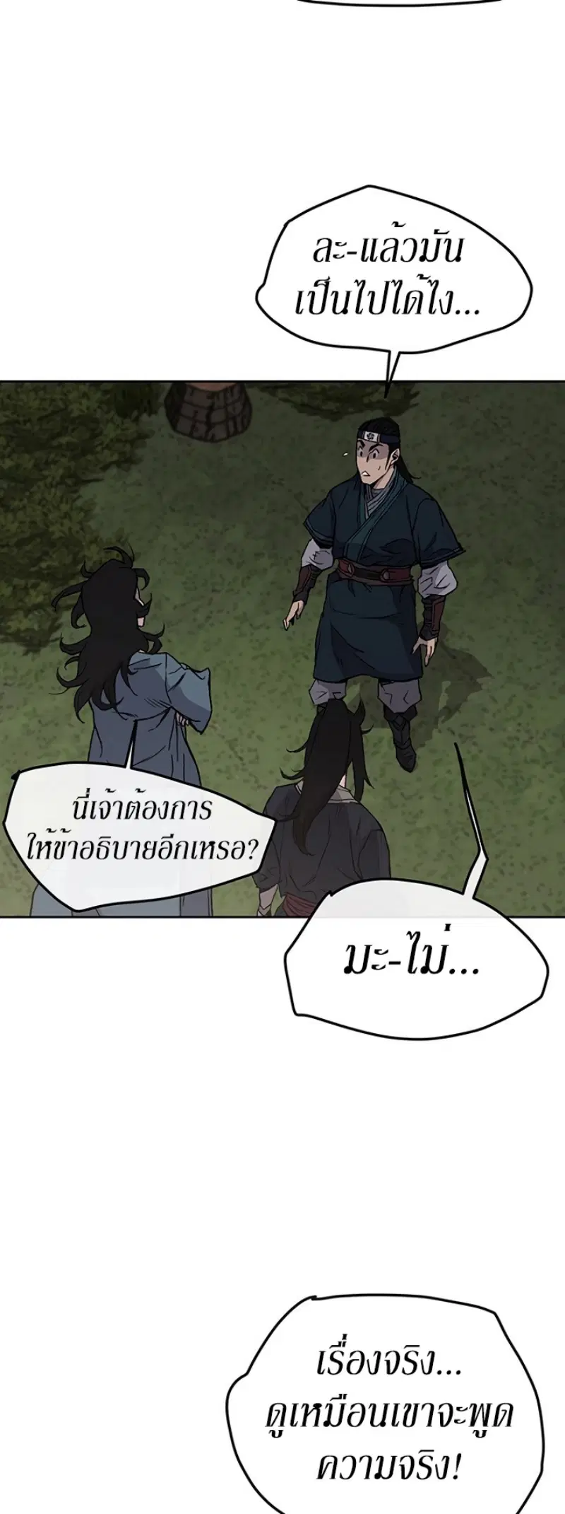 The Undefeatable Swordsman ตอนที่ 23 หน้า 3