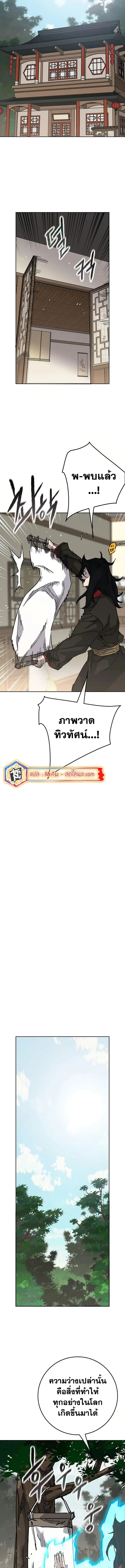 The Undefeatable Swordsman ตอนที่ 230 หน้า 3