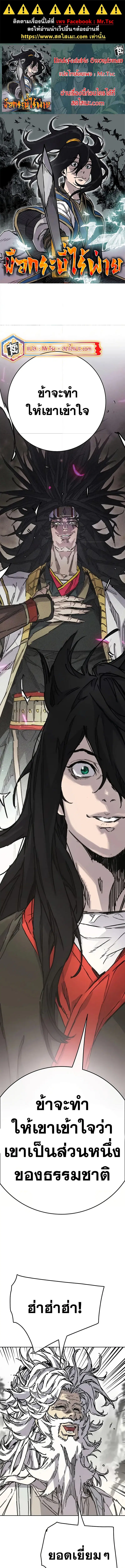 The Undefeatable Swordsman ตอนที่ 231 หน้า 1