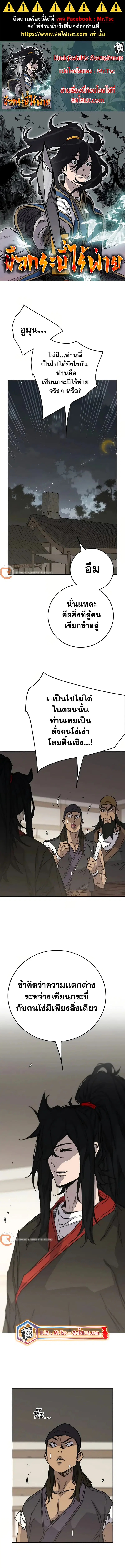 The Undefeatable Swordsman ตอนที่ 232 หน้า 1