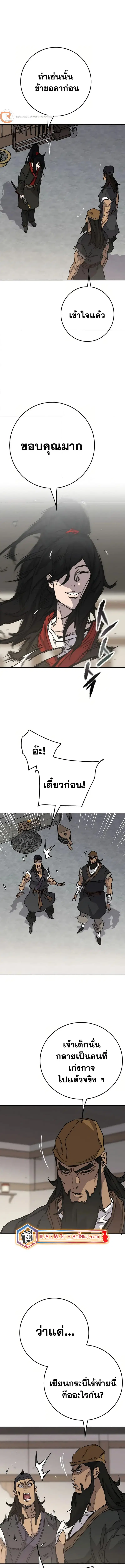 The Undefeatable Swordsman ตอนที่ 232 หน้า 2