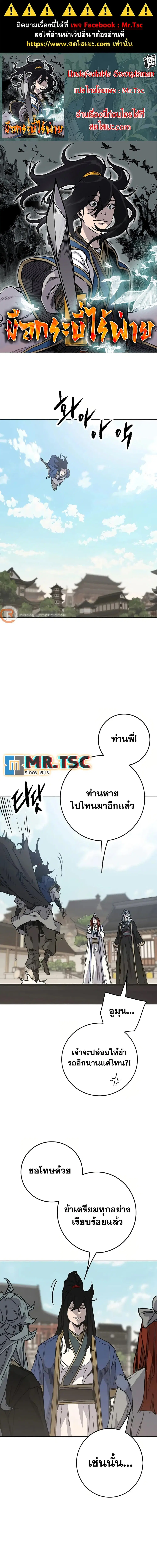 The Undefeatable Swordsman ตอนที่ 233 หน้า 1